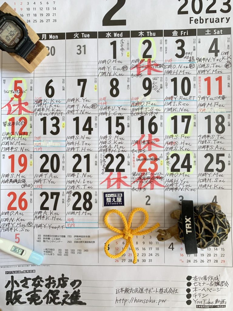 （2023年2月8日）予約状況カレンダー更新…